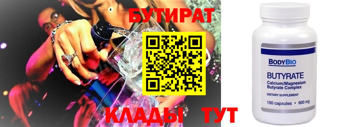 БУТИРАТ 1.4BDO Алексин