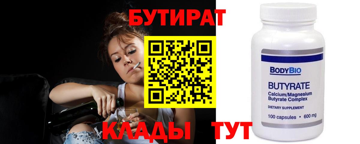 Алексин  БУТИРАТ BDO 33%  БУТИРАТ  Вход с VPN 