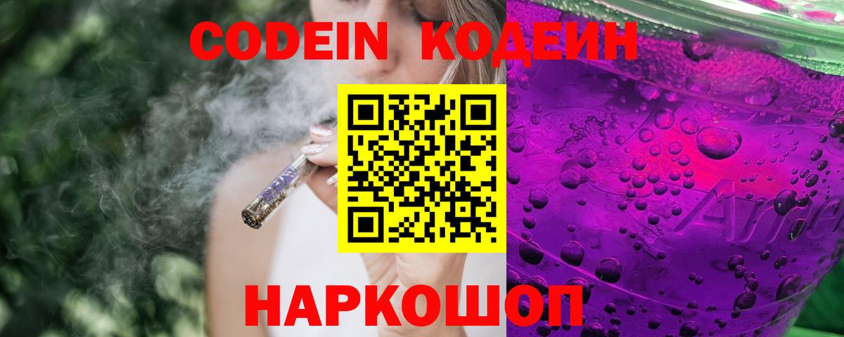 Алексин  Codein напиток Lean (лин)  Вход с VPN 