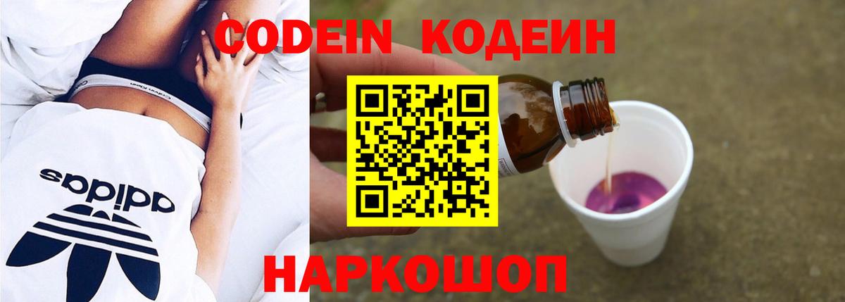 Кодеин напиток Lean (лин) Алексин