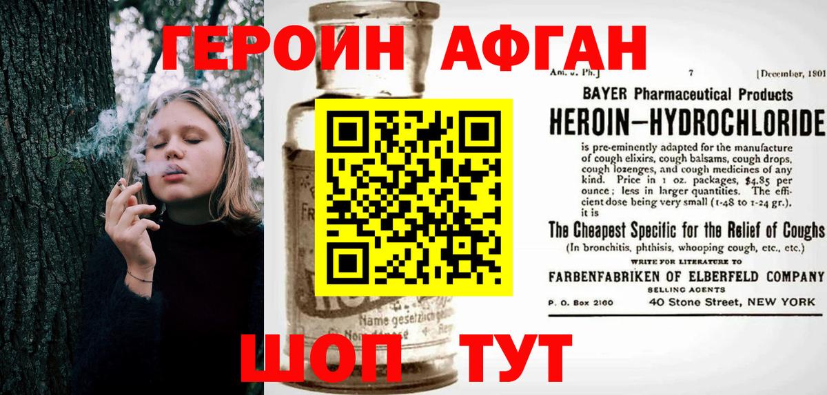 ГЕРОИН белый Алексин